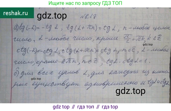 ГДЗ Алгебра, 10 класс Учебник, авторы: Никольский Сергей Михайлович, Потапов Михаил Константинович, Решетников Николай Николаевич, Шевкин Александр Владимирович, издательство Просвещение, Москва, 2014, голубого цвета, страница 241, номер 8.17, Решение 4