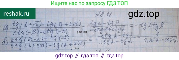 ГДЗ Алгебра, 10 класс Учебник, авторы: Никольский Сергей Михайлович, Потапов Михаил Константинович, Решетников Николай Николаевич, Шевкин Александр Владимирович, издательство Просвещение, Москва, 2014, голубого цвета, страница 241, номер 8.18, Решение 4