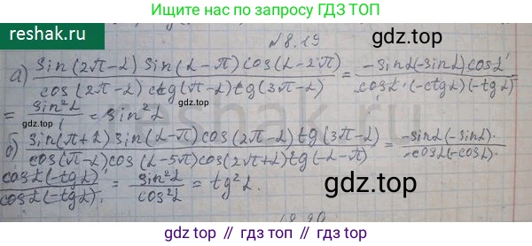 ГДЗ Алгебра, 10 класс Учебник, авторы: Никольский Сергей Михайлович, Потапов Михаил Константинович, Решетников Николай Николаевич, Шевкин Александр Владимирович, издательство Просвещение, Москва, 2014, голубого цвета, страница 241, номер 8.19, Решение 4