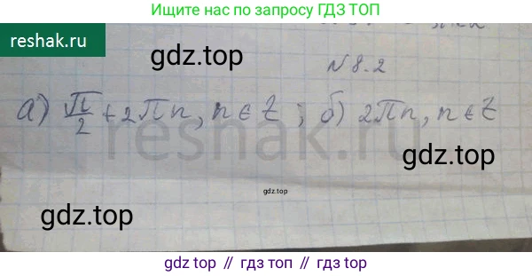 ГДЗ Алгебра, 10 класс Учебник, авторы: Никольский Сергей Михайлович, Потапов Михаил Константинович, Решетников Николай Николаевич, Шевкин Александр Владимирович, издательство Просвещение, Москва, 2014, голубого цвета, страница 238, номер 8.2, Решение 4