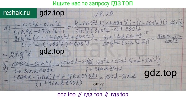 ГДЗ Алгебра, 10 класс Учебник, авторы: Никольский Сергей Михайлович, Потапов Михаил Константинович, Решетников Николай Николаевич, Шевкин Александр Владимирович, издательство Просвещение, Москва, 2014, голубого цвета, страница 242, номер 8.20, Решение 4