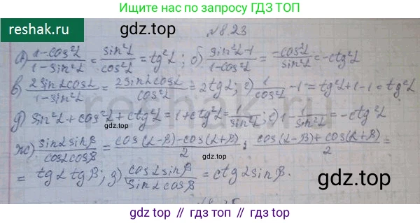 ГДЗ Алгебра, 10 класс Учебник, авторы: Никольский Сергей Михайлович, Потапов Михаил Константинович, Решетников Николай Николаевич, Шевкин Александр Владимирович, издательство Просвещение, Москва, 2014, голубого цвета, страница 242, номер 8.23, Решение 4