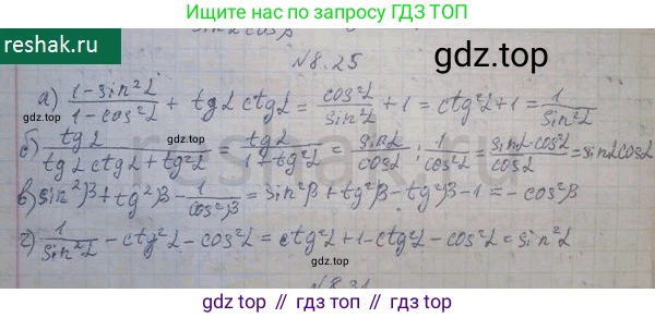 ГДЗ Алгебра, 10 класс Учебник, авторы: Никольский Сергей Михайлович, Потапов Михаил Константинович, Решетников Николай Николаевич, Шевкин Александр Владимирович, издательство Просвещение, Москва, 2014, голубого цвета, страница 243, номер 8.25, Решение 4