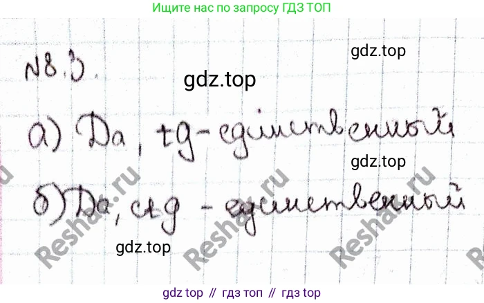 ГДЗ Алгебра, 10 класс Учебник, авторы: Никольский Сергей Михайлович, Потапов Михаил Константинович, Решетников Николай Николаевич, Шевкин Александр Владимирович, издательство Просвещение, Москва, 2014, голубого цвета, страница 238, номер 8.3, Решение 4