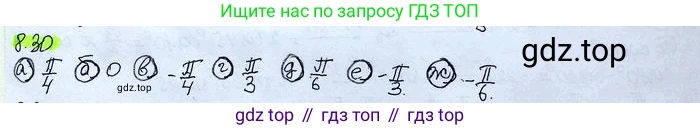 ГДЗ Алгебра, 10 класс Учебник, авторы: Никольский Сергей Михайлович, Потапов Михаил Константинович, Решетников Николай Николаевич, Шевкин Александр Владимирович, издательство Просвещение, Москва, 2014, голубого цвета, страница 245, номер 8.30, Решение 4