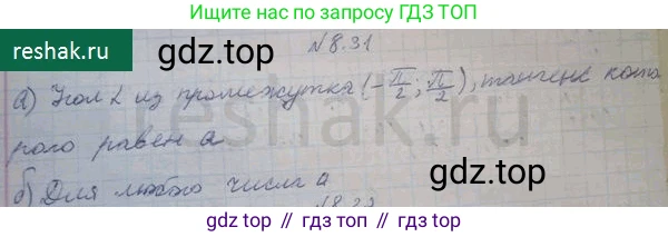 ГДЗ Алгебра, 10 класс Учебник, авторы: Никольский Сергей Михайлович, Потапов Михаил Константинович, Решетников Николай Николаевич, Шевкин Александр Владимирович, издательство Просвещение, Москва, 2014, голубого цвета, страница 245, номер 8.31, Решение 4