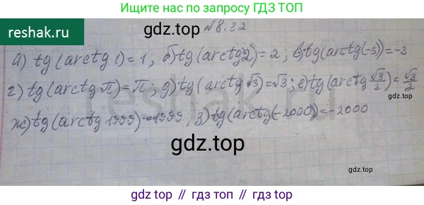 ГДЗ Алгебра, 10 класс Учебник, авторы: Никольский Сергей Михайлович, Потапов Михаил Константинович, Решетников Николай Николаевич, Шевкин Александр Владимирович, издательство Просвещение, Москва, 2014, голубого цвета, страница 245, номер 8.32, Решение 4