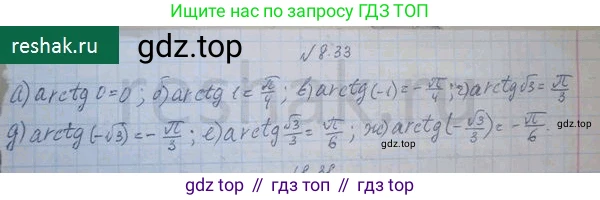 ГДЗ Алгебра, 10 класс Учебник, авторы: Никольский Сергей Михайлович, Потапов Михаил Константинович, Решетников Николай Николаевич, Шевкин Александр Владимирович, издательство Просвещение, Москва, 2014, голубого цвета, страница 246, номер 8.33, Решение 4