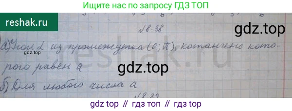 ГДЗ Алгебра, 10 класс Учебник, авторы: Никольский Сергей Михайлович, Потапов Михаил Константинович, Решетников Николай Николаевич, Шевкин Александр Владимирович, издательство Просвещение, Москва, 2014, голубого цвета, страница 248, номер 8.38, Решение 4