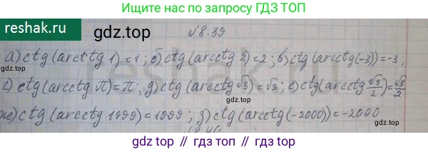 ГДЗ Алгебра, 10 класс Учебник, авторы: Никольский Сергей Михайлович, Потапов Михаил Константинович, Решетников Николай Николаевич, Шевкин Александр Владимирович, издательство Просвещение, Москва, 2014, голубого цвета, страница 248, номер 8.39, Решение 4