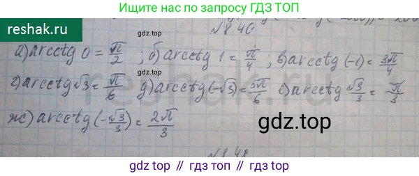 ГДЗ Алгебра, 10 класс Учебник, авторы: Никольский Сергей Михайлович, Потапов Михаил Константинович, Решетников Николай Николаевич, Шевкин Александр Владимирович, издательство Просвещение, Москва, 2014, голубого цвета, страница 249, номер 8.40, Решение 4