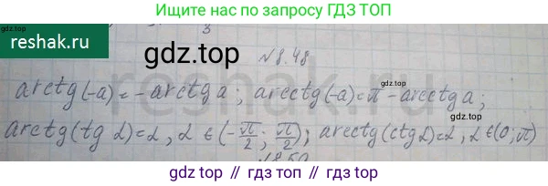 ГДЗ Алгебра, 10 класс Учебник, авторы: Никольский Сергей Михайлович, Потапов Михаил Константинович, Решетников Николай Николаевич, Шевкин Александр Владимирович, издательство Просвещение, Москва, 2014, голубого цвета, страница 257, номер 8.48, Решение 4