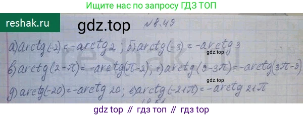 ГДЗ Алгебра, 10 класс Учебник, авторы: Никольский Сергей Михайлович, Потапов Михаил Константинович, Решетников Николай Николаевич, Шевкин Александр Владимирович, издательство Просвещение, Москва, 2014, голубого цвета, страница 257, номер 8.49, Решение 4
