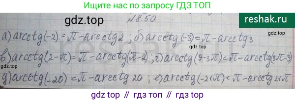 ГДЗ Алгебра, 10 класс Учебник, авторы: Никольский Сергей Михайлович, Потапов Михаил Константинович, Решетников Николай Николаевич, Шевкин Александр Владимирович, издательство Просвещение, Москва, 2014, голубого цвета, страница 257, номер 8.50, Решение 4