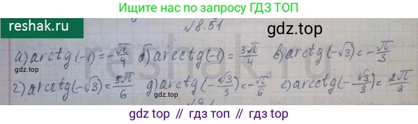 ГДЗ Алгебра, 10 класс Учебник, авторы: Никольский Сергей Михайлович, Потапов Михаил Константинович, Решетников Николай Николаевич, Шевкин Александр Владимирович, издательство Просвещение, Москва, 2014, голубого цвета, страница 257, номер 8.51, Решение 4