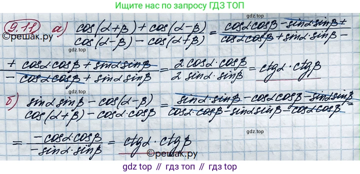 ГДЗ Алгебра, 10 класс Учебник, авторы: Никольский Сергей Михайлович, Потапов Михаил Константинович, Решетников Николай Николаевич, Шевкин Александр Владимирович, издательство Просвещение, Москва, 2014, голубого цвета, страница 261, номер 9.11, Решение 4