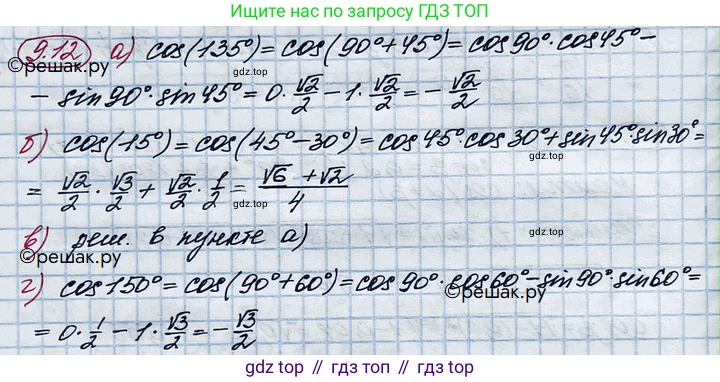 ГДЗ Алгебра, 10 класс Учебник, авторы: Никольский Сергей Михайлович, Потапов Михаил Константинович, Решетников Николай Николаевич, Шевкин Александр Владимирович, издательство Просвещение, Москва, 2014, голубого цвета, страница 261, номер 9.12, Решение 4