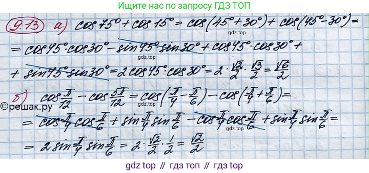 ГДЗ Алгебра, 10 класс Учебник, авторы: Никольский Сергей Михайлович, Потапов Михаил Константинович, Решетников Николай Николаевич, Шевкин Александр Владимирович, издательство Просвещение, Москва, 2014, голубого цвета, страница 261, номер 9.13, Решение 4