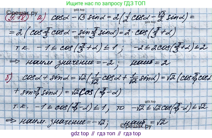 ГДЗ Алгебра, 10 класс Учебник, авторы: Никольский Сергей Михайлович, Потапов Михаил Константинович, Решетников Николай Николаевич, Шевкин Александр Владимирович, издательство Просвещение, Москва, 2014, голубого цвета, страница 262, номер 9.18, Решение 4