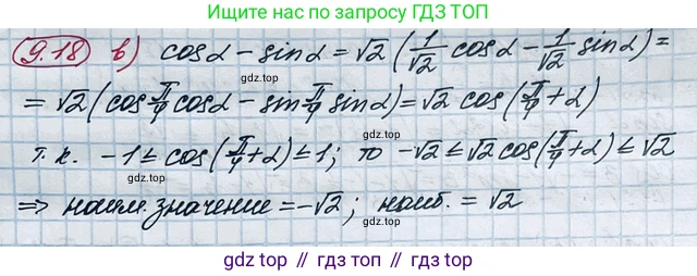ГДЗ Алгебра, 10 класс Учебник, авторы: Никольский Сергей Михайлович, Потапов Михаил Константинович, Решетников Николай Николаевич, Шевкин Александр Владимирович, издательство Просвещение, Москва, 2014, голубого цвета, страница 262, номер 9.18, Решение 4 (продолжение 2)