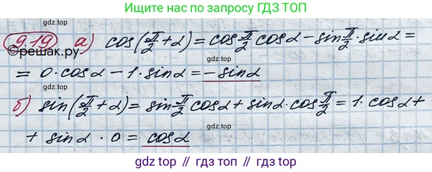 ГДЗ Алгебра, 10 класс Учебник, авторы: Никольский Сергей Михайлович, Потапов Михаил Константинович, Решетников Николай Николаевич, Шевкин Александр Владимирович, издательство Просвещение, Москва, 2014, голубого цвета, страница 263, номер 9.19, Решение 4