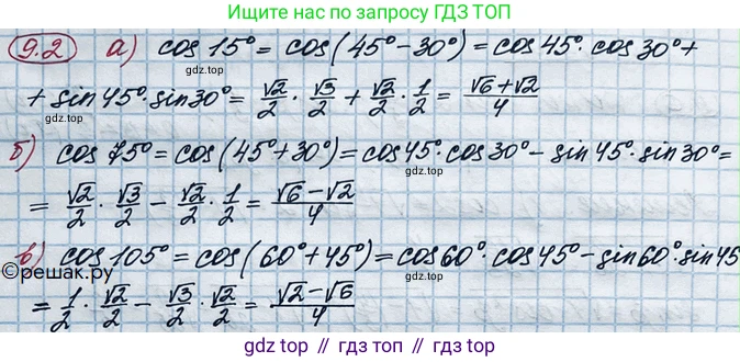 ГДЗ Алгебра, 10 класс Учебник, авторы: Никольский Сергей Михайлович, Потапов Михаил Константинович, Решетников Николай Николаевич, Шевкин Александр Владимирович, издательство Просвещение, Москва, 2014, голубого цвета, страница 260, номер 9.2, Решение 4