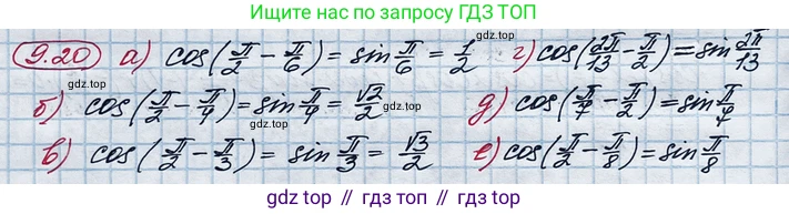 ГДЗ Алгебра, 10 класс Учебник, авторы: Никольский Сергей Михайлович, Потапов Михаил Константинович, Решетников Николай Николаевич, Шевкин Александр Владимирович, издательство Просвещение, Москва, 2014, голубого цвета, страница 263, номер 9.20, Решение 4