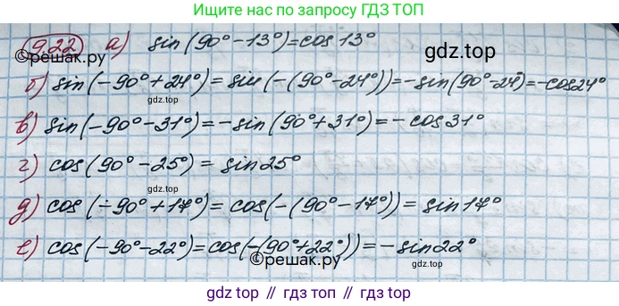 ГДЗ Алгебра, 10 класс Учебник, авторы: Никольский Сергей Михайлович, Потапов Михаил Константинович, Решетников Николай Николаевич, Шевкин Александр Владимирович, издательство Просвещение, Москва, 2014, голубого цвета, страница 263, номер 9.22, Решение 4