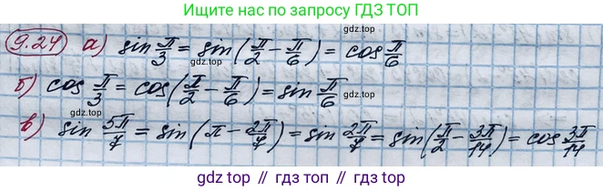 ГДЗ Алгебра, 10 класс Учебник, авторы: Никольский Сергей Михайлович, Потапов Михаил Константинович, Решетников Николай Николаевич, Шевкин Александр Владимирович, издательство Просвещение, Москва, 2014, голубого цвета, страница 263, номер 9.24, Решение 4