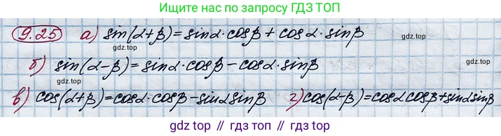 ГДЗ Алгебра, 10 класс Учебник, авторы: Никольский Сергей Михайлович, Потапов Михаил Константинович, Решетников Николай Николаевич, Шевкин Александр Владимирович, издательство Просвещение, Москва, 2014, голубого цвета, страница 265, номер 9.25, Решение 4