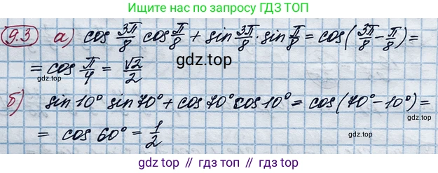 ГДЗ Алгебра, 10 класс Учебник, авторы: Никольский Сергей Михайлович, Потапов Михаил Константинович, Решетников Николай Николаевич, Шевкин Александр Владимирович, издательство Просвещение, Москва, 2014, голубого цвета, страница 260, номер 9.3, Решение 4