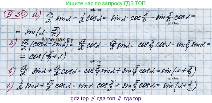 ГДЗ Алгебра, 10 класс Учебник, авторы: Никольский Сергей Михайлович, Потапов Михаил Константинович, Решетников Николай Николаевич, Шевкин Александр Владимирович, издательство Просвещение, Москва, 2014, голубого цвета, страница 265, номер 9.30, Решение 4