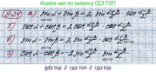 ГДЗ Алгебра, 10 класс Учебник, авторы: Никольский Сергей Михайлович, Потапов Михаил Константинович, Решетников Николай Николаевич, Шевкин Александр Владимирович, издательство Просвещение, Москва, 2014, голубого цвета, страница 267, номер 9.34, Решение 4