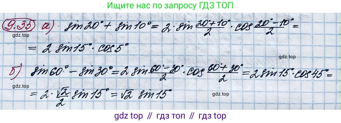 ГДЗ Алгебра, 10 класс Учебник, авторы: Никольский Сергей Михайлович, Потапов Михаил Константинович, Решетников Николай Николаевич, Шевкин Александр Владимирович, издательство Просвещение, Москва, 2014, голубого цвета, страница 267, номер 9.35, Решение 4