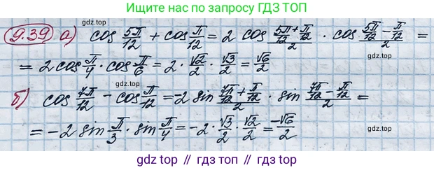 ГДЗ Алгебра, 10 класс Учебник, авторы: Никольский Сергей Михайлович, Потапов Михаил Константинович, Решетников Николай Николаевич, Шевкин Александр Владимирович, издательство Просвещение, Москва, 2014, голубого цвета, страница 268, номер 9.39, Решение 4