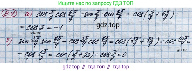 ГДЗ Алгебра, 10 класс Учебник, авторы: Никольский Сергей Михайлович, Потапов Михаил Константинович, Решетников Николай Николаевич, Шевкин Александр Владимирович, издательство Просвещение, Москва, 2014, голубого цвета, страница 261, номер 9.4, Решение 4