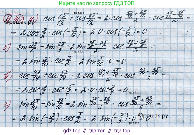 ГДЗ Алгебра, 10 класс Учебник, авторы: Никольский Сергей Михайлович, Потапов Михаил Константинович, Решетников Николай Николаевич, Шевкин Александр Владимирович, издательство Просвещение, Москва, 2014, голубого цвета, страница 268, номер 9.40, Решение 4