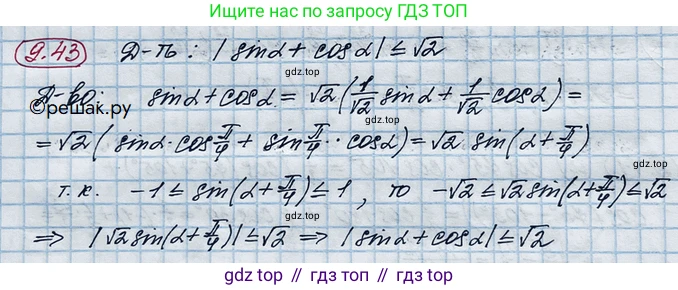 ГДЗ Алгебра, 10 класс Учебник, авторы: Никольский Сергей Михайлович, Потапов Михаил Константинович, Решетников Николай Николаевич, Шевкин Александр Владимирович, издательство Просвещение, Москва, 2014, голубого цвета, страница 268, номер 9.43, Решение 4
