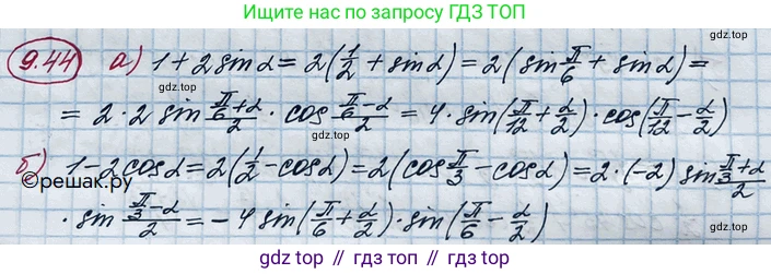 ГДЗ Алгебра, 10 класс Учебник, авторы: Никольский Сергей Михайлович, Потапов Михаил Константинович, Решетников Николай Николаевич, Шевкин Александр Владимирович, издательство Просвещение, Москва, 2014, голубого цвета, страница 268, номер 9.44, Решение 4