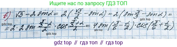 ГДЗ Алгебра, 10 класс Учебник, авторы: Никольский Сергей Михайлович, Потапов Михаил Константинович, Решетников Николай Николаевич, Шевкин Александр Владимирович, издательство Просвещение, Москва, 2014, голубого цвета, страница 268, номер 9.44, Решение 4 (продолжение 2)