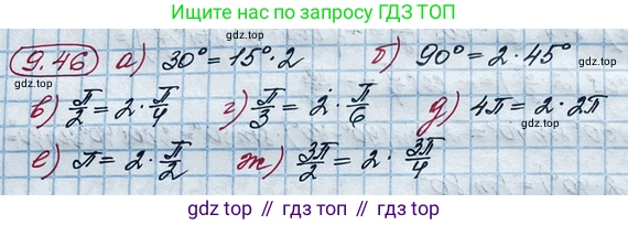 ГДЗ Алгебра, 10 класс Учебник, авторы: Никольский Сергей Михайлович, Потапов Михаил Константинович, Решетников Николай Николаевич, Шевкин Александр Владимирович, издательство Просвещение, Москва, 2014, голубого цвета, страница 271, номер 9.46, Решение 4