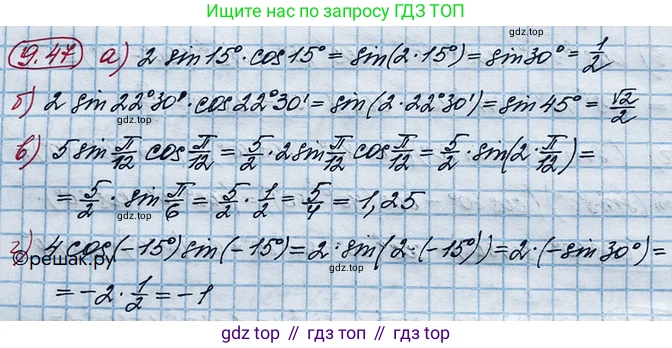 ГДЗ Алгебра, 10 класс Учебник, авторы: Никольский Сергей Михайлович, Потапов Михаил Константинович, Решетников Николай Николаевич, Шевкин Александр Владимирович, издательство Просвещение, Москва, 2014, голубого цвета, страница 271, номер 9.47, Решение 4