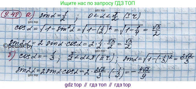 ГДЗ Алгебра, 10 класс Учебник, авторы: Никольский Сергей Михайлович, Потапов Михаил Константинович, Решетников Николай Николаевич, Шевкин Александр Владимирович, издательство Просвещение, Москва, 2014, голубого цвета, страница 271, номер 9.48, Решение 4