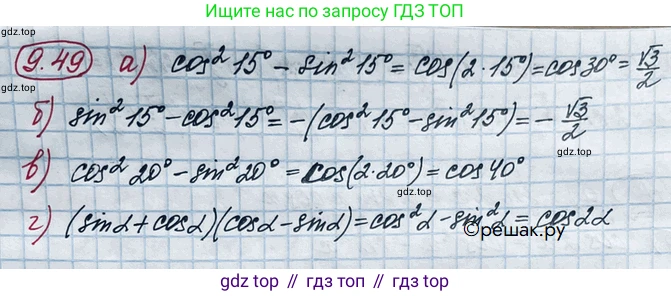 ГДЗ Алгебра, 10 класс Учебник, авторы: Никольский Сергей Михайлович, Потапов Михаил Константинович, Решетников Николай Николаевич, Шевкин Александр Владимирович, издательство Просвещение, Москва, 2014, голубого цвета, страница 271, номер 9.49, Решение 4