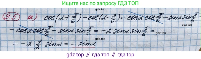 ГДЗ Алгебра, 10 класс Учебник, авторы: Никольский Сергей Михайлович, Потапов Михаил Константинович, Решетников Николай Николаевич, Шевкин Александр Владимирович, издательство Просвещение, Москва, 2014, голубого цвета, страница 261, номер 9.5, Решение 4