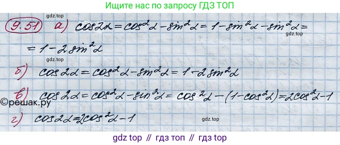 ГДЗ Алгебра, 10 класс Учебник, авторы: Никольский Сергей Михайлович, Потапов Михаил Константинович, Решетников Николай Николаевич, Шевкин Александр Владимирович, издательство Просвещение, Москва, 2014, голубого цвета, страница 271, номер 9.51, Решение 4