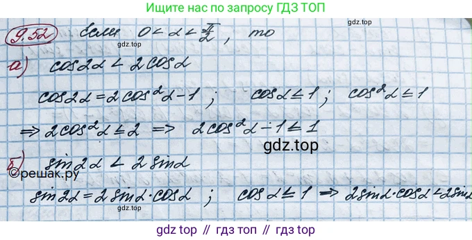 ГДЗ Алгебра, 10 класс Учебник, авторы: Никольский Сергей Михайлович, Потапов Михаил Константинович, Решетников Николай Николаевич, Шевкин Александр Владимирович, издательство Просвещение, Москва, 2014, голубого цвета, страница 271, номер 9.52, Решение 4