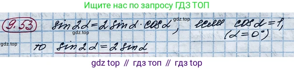 ГДЗ Алгебра, 10 класс Учебник, авторы: Никольский Сергей Михайлович, Потапов Михаил Константинович, Решетников Николай Николаевич, Шевкин Александр Владимирович, издательство Просвещение, Москва, 2014, голубого цвета, страница 271, номер 9.53, Решение 4