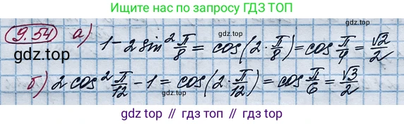 ГДЗ Алгебра, 10 класс Учебник, авторы: Никольский Сергей Михайлович, Потапов Михаил Константинович, Решетников Николай Николаевич, Шевкин Александр Владимирович, издательство Просвещение, Москва, 2014, голубого цвета, страница 271, номер 9.54, Решение 4
