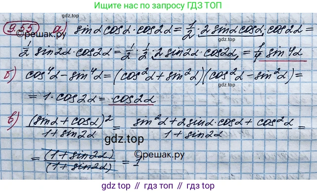 ГДЗ Алгебра, 10 класс Учебник, авторы: Никольский Сергей Михайлович, Потапов Михаил Константинович, Решетников Николай Николаевич, Шевкин Александр Владимирович, издательство Просвещение, Москва, 2014, голубого цвета, страница 271, номер 9.55, Решение 4